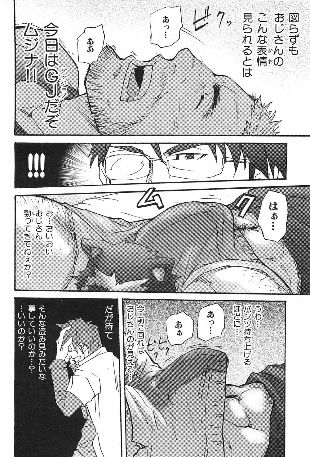 おやじ穴のムジナ 155ページ