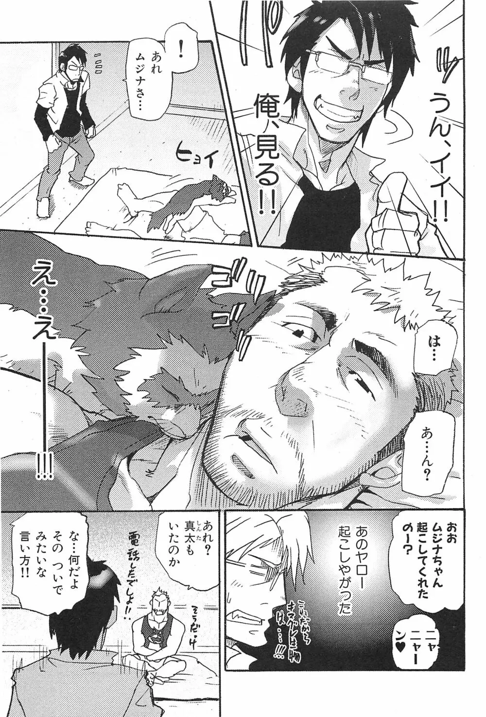 おやじ穴のムジナ 156ページ