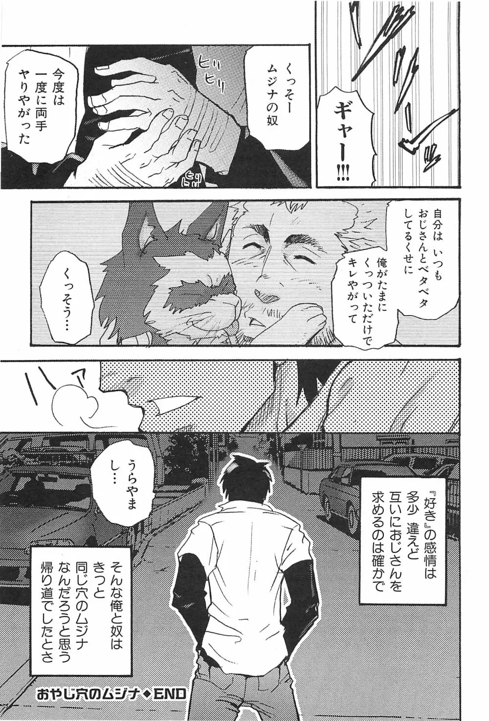 おやじ穴のムジナ 158ページ