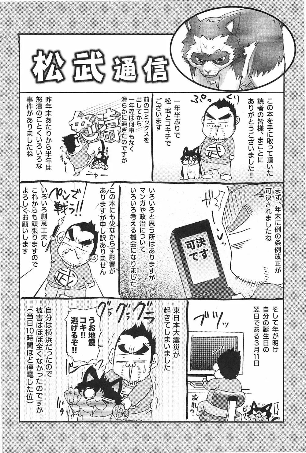 おやじ穴のムジナ 161ページ