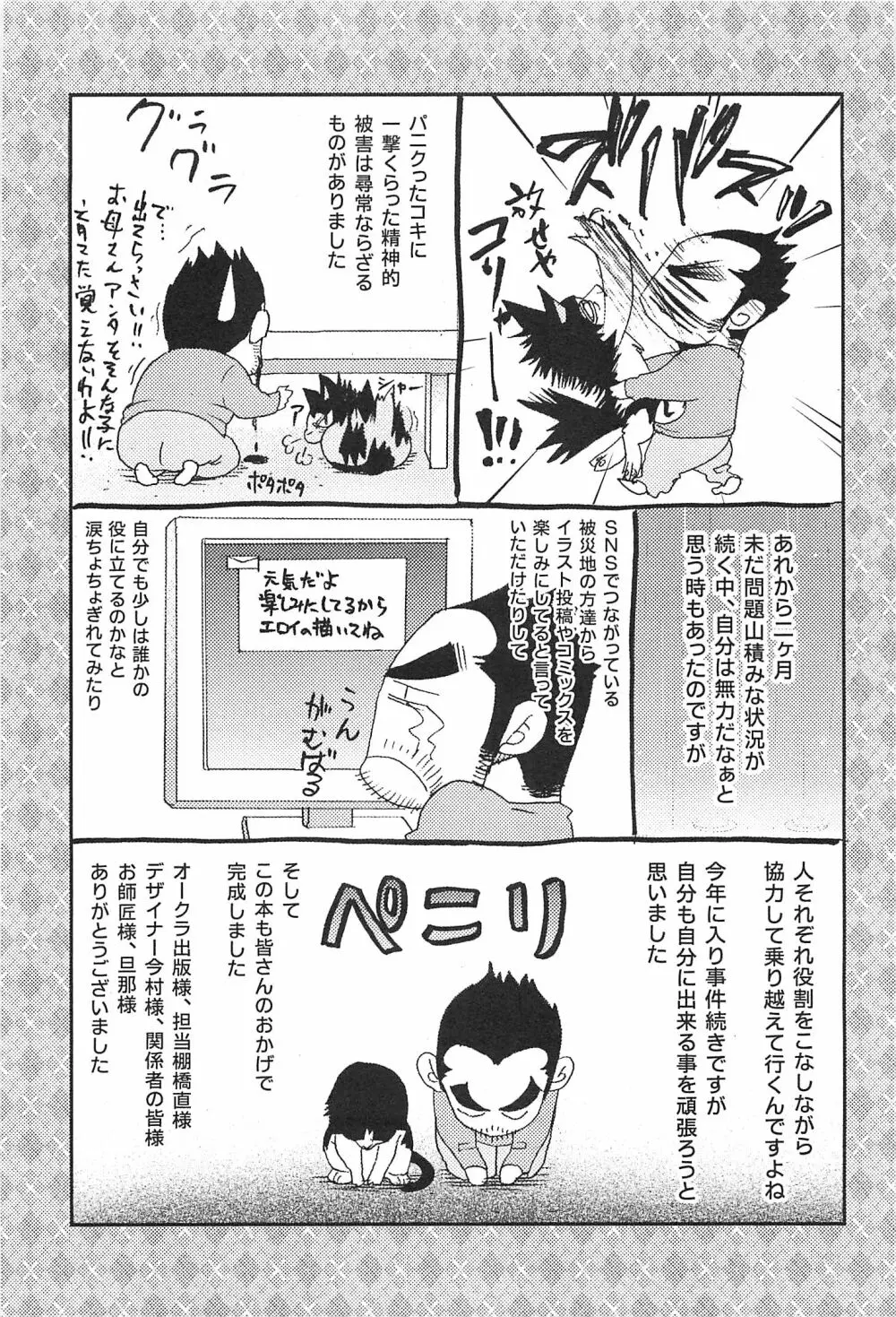 おやじ穴のムジナ 162ページ