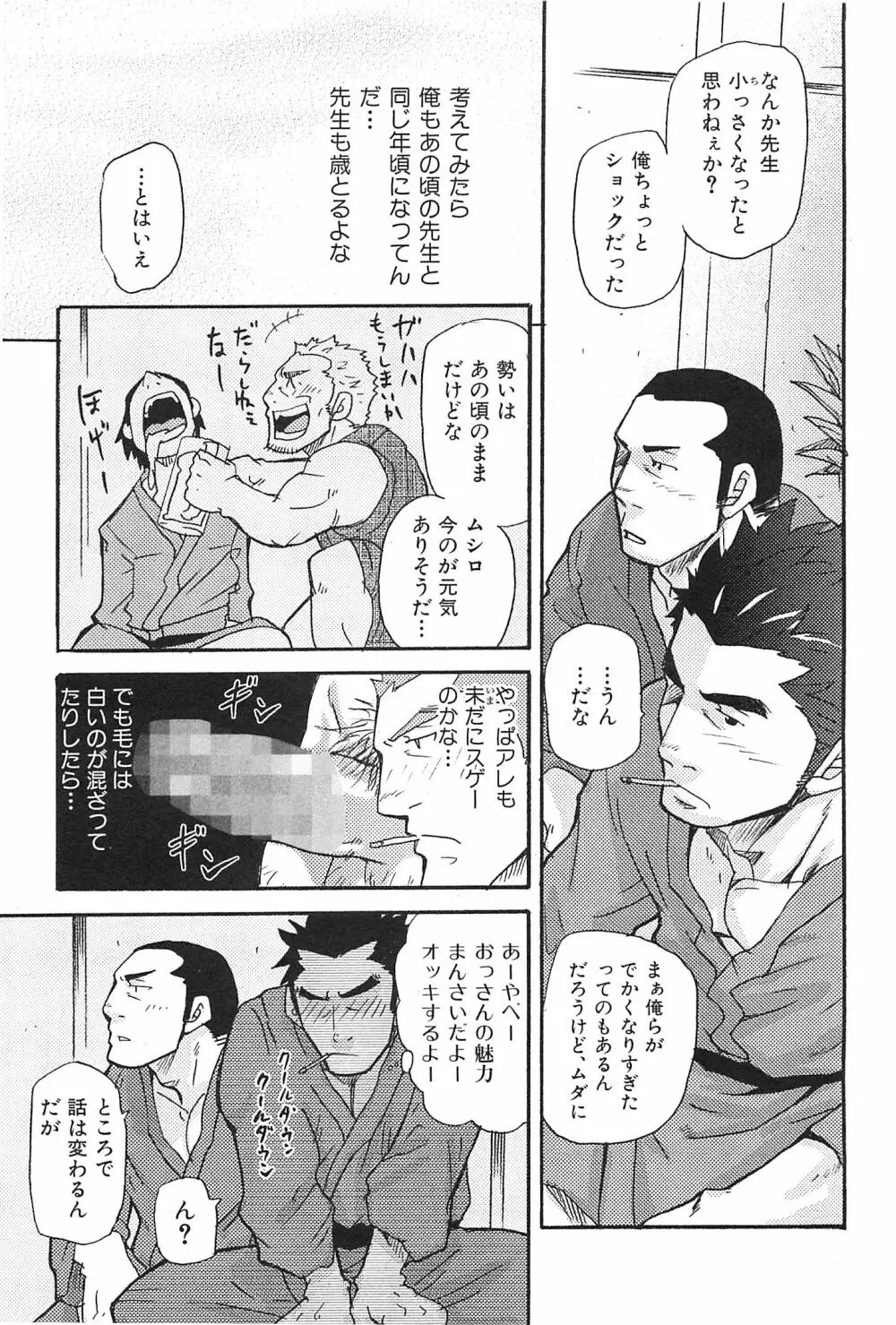 おやじ穴のムジナ 42ページ