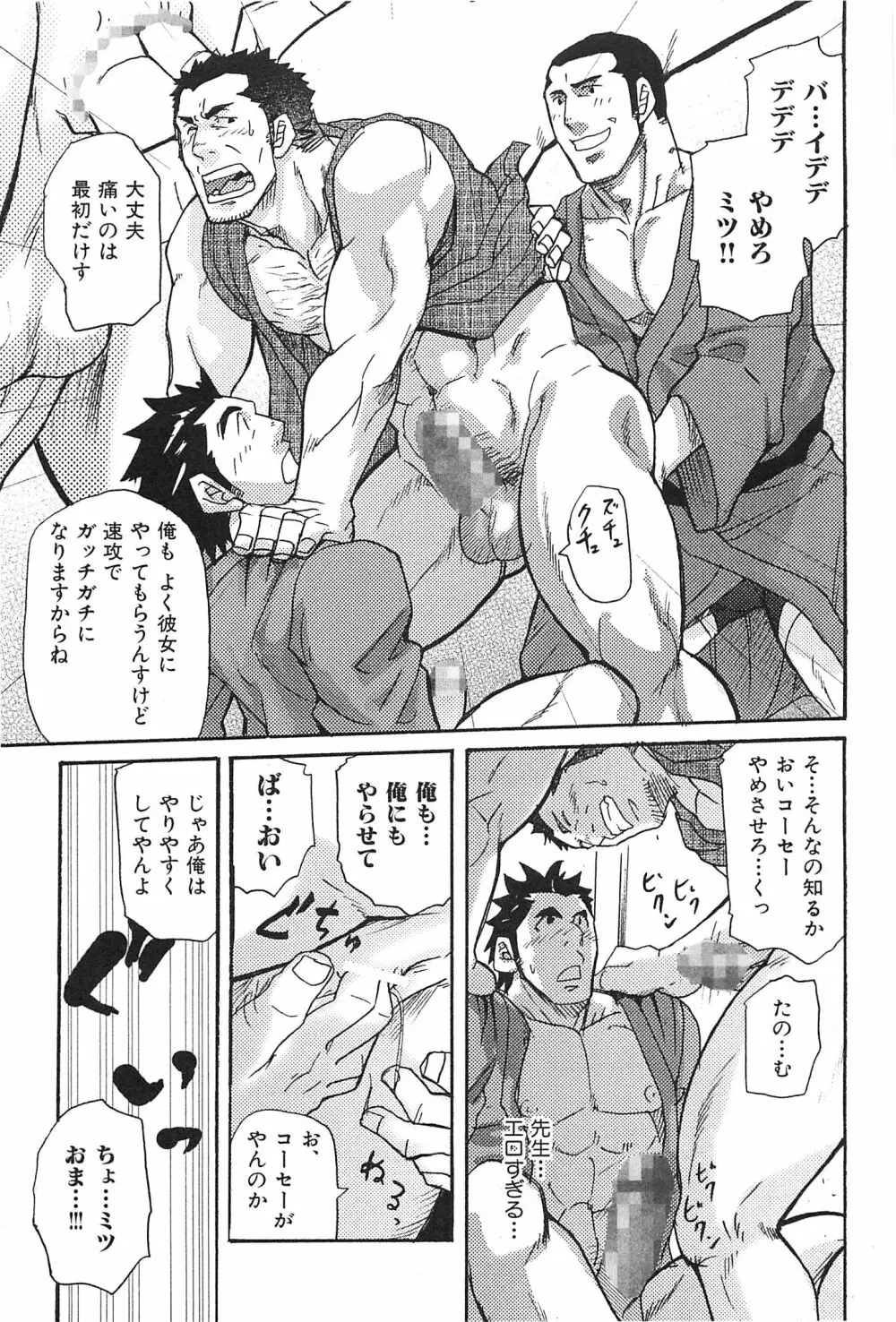 おやじ穴のムジナ 54ページ