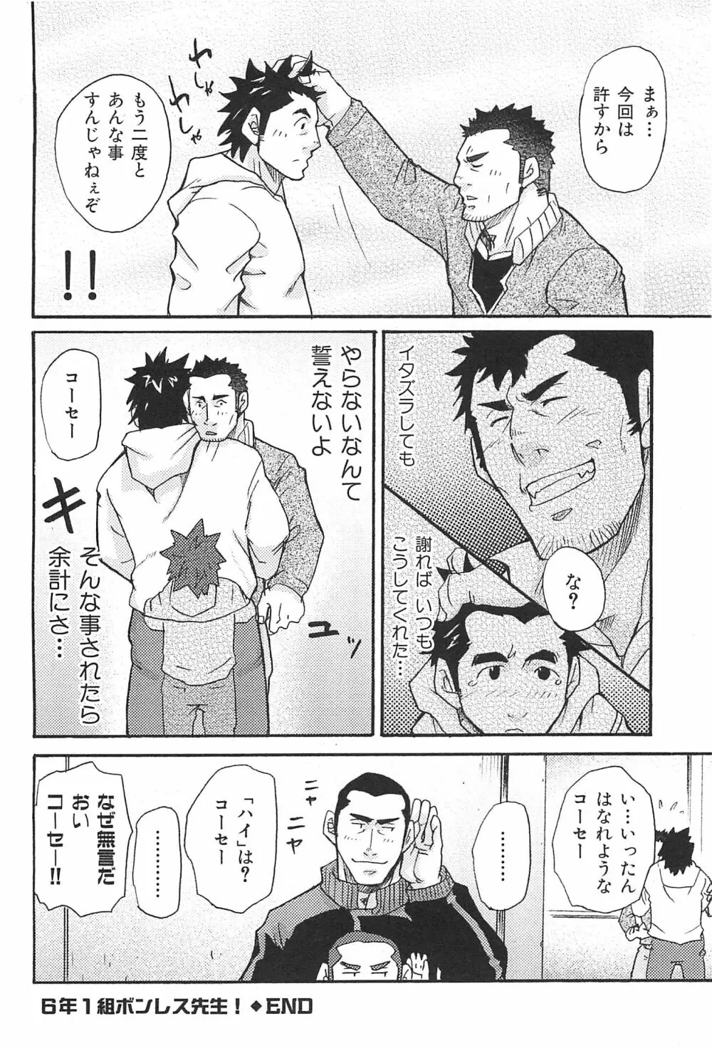 おやじ穴のムジナ 59ページ