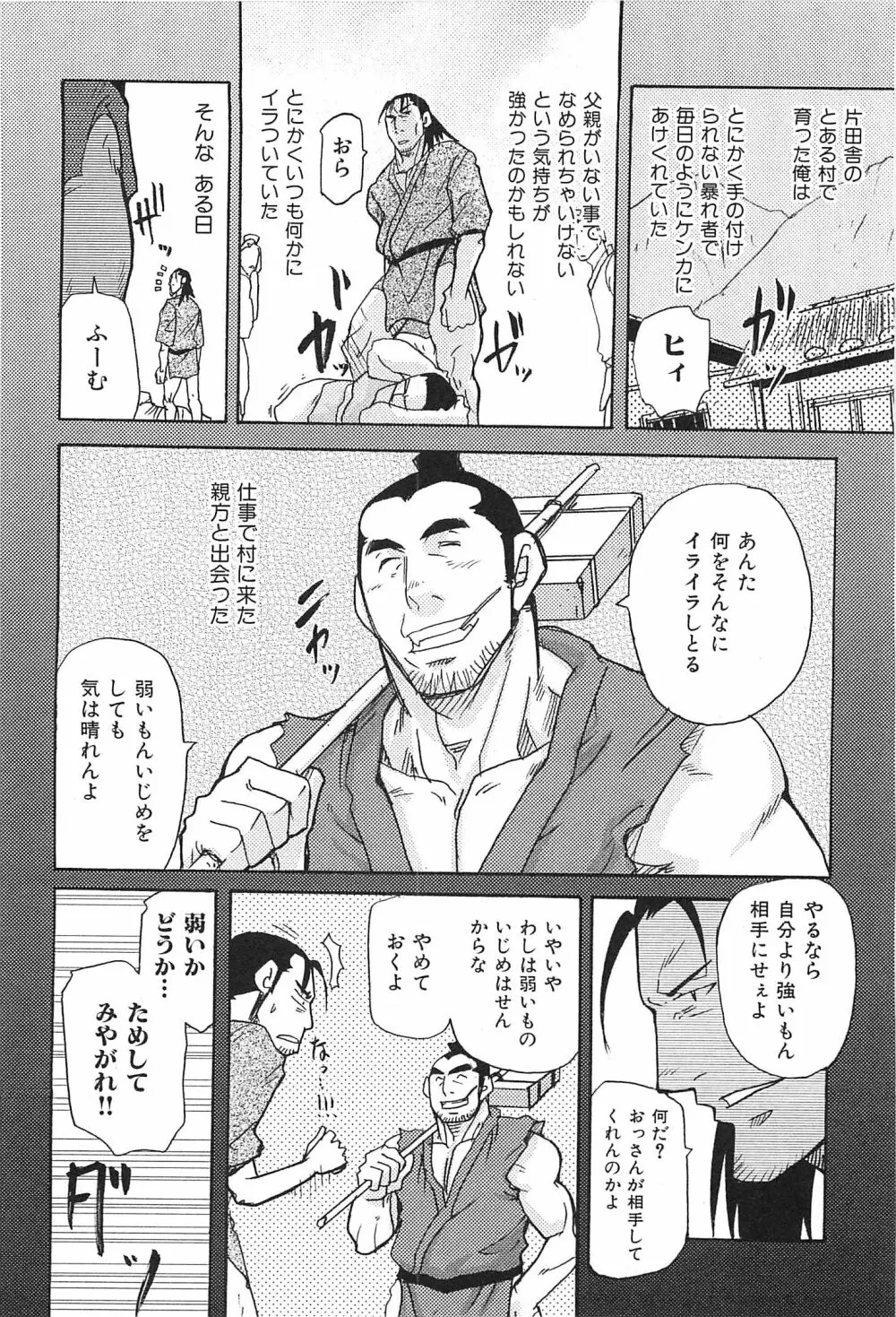 おやじ穴のムジナ 65ページ