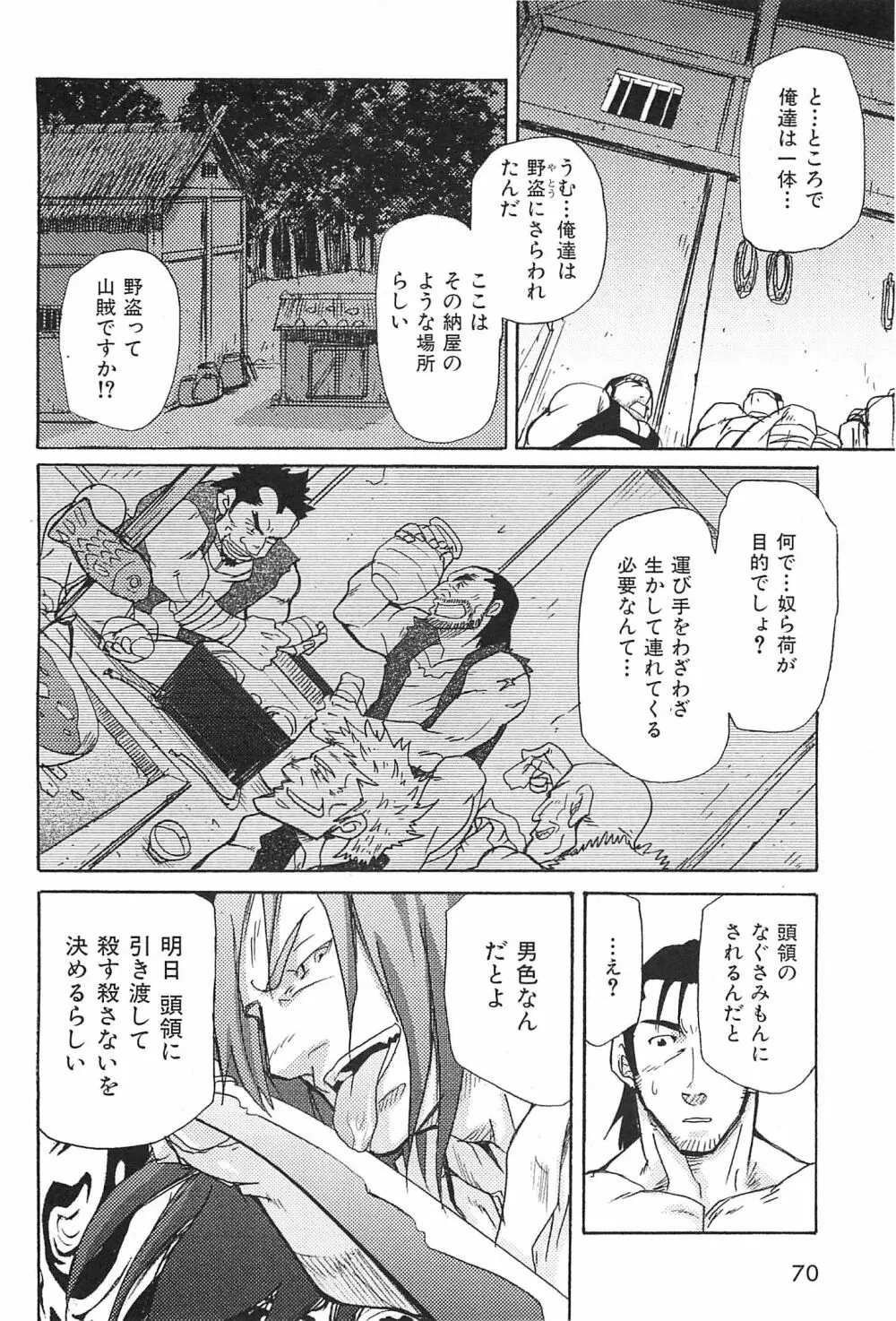 おやじ穴のムジナ 71ページ