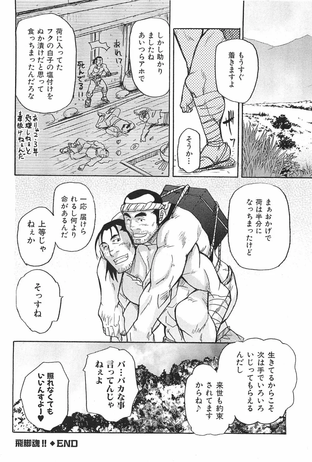 おやじ穴のムジナ 85ページ