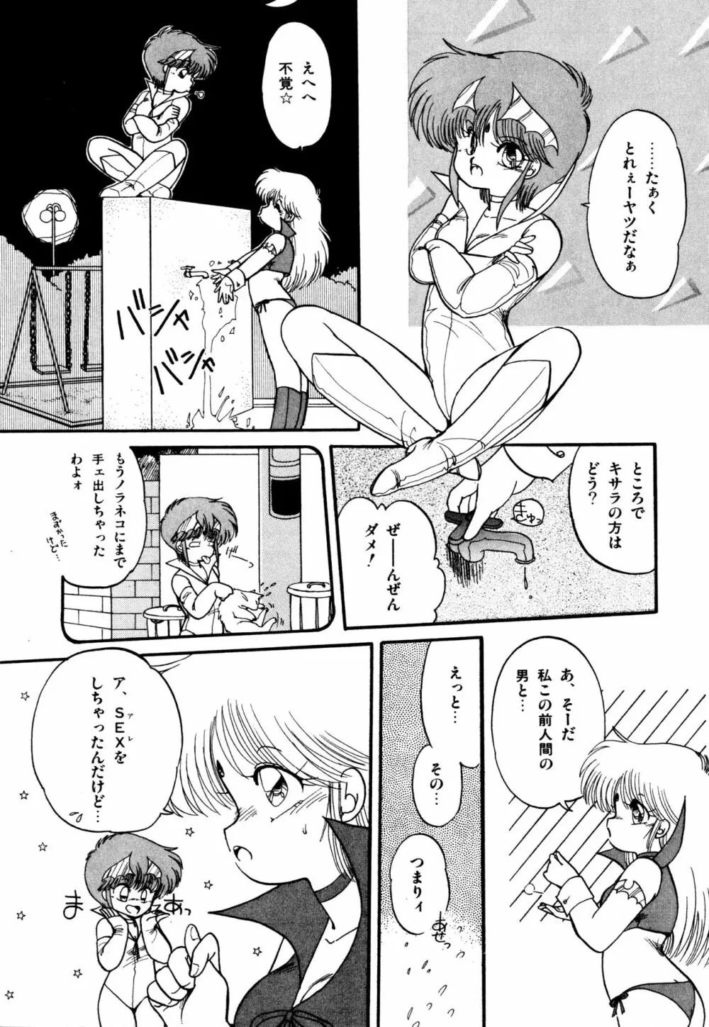 ももいろ百物語 54ページ