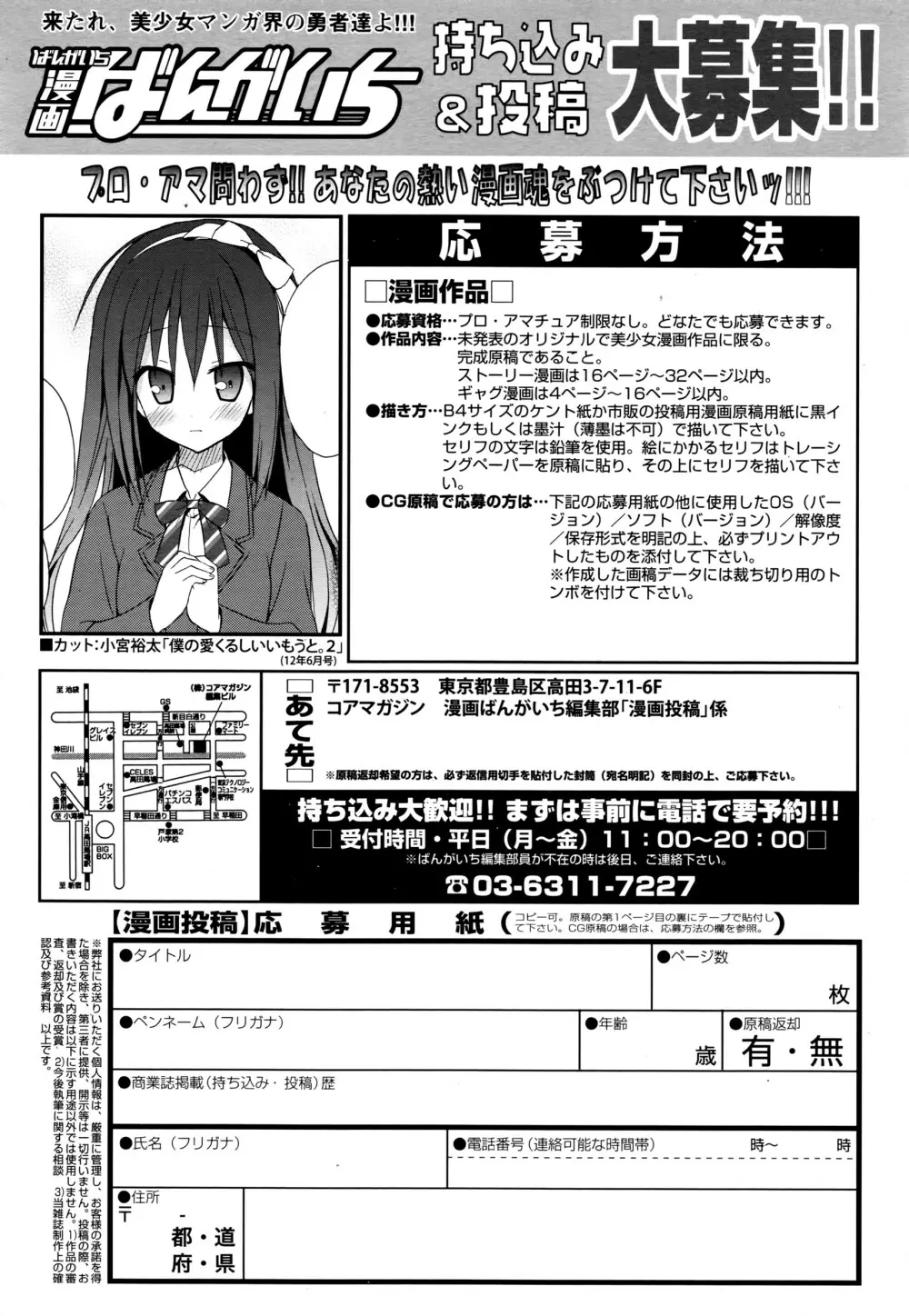 漫画ばんがいち 2016年7月号 145ページ