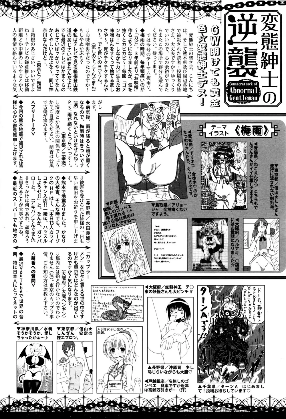 漫画ばんがいち 2016年7月号 323ページ