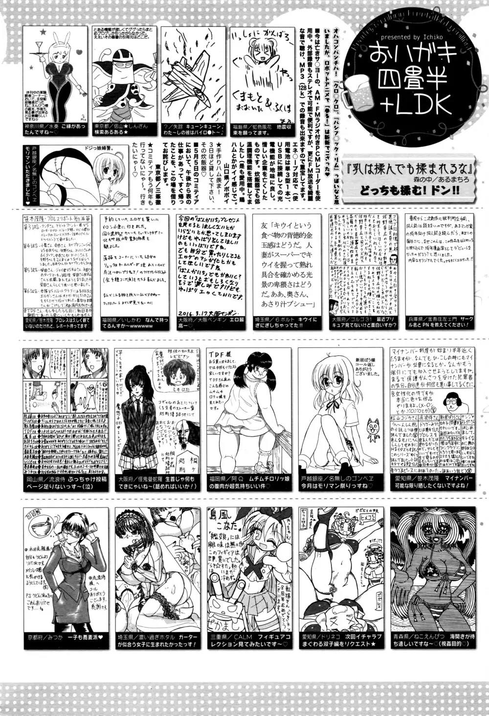 漫画ばんがいち 2016年7月号 325ページ