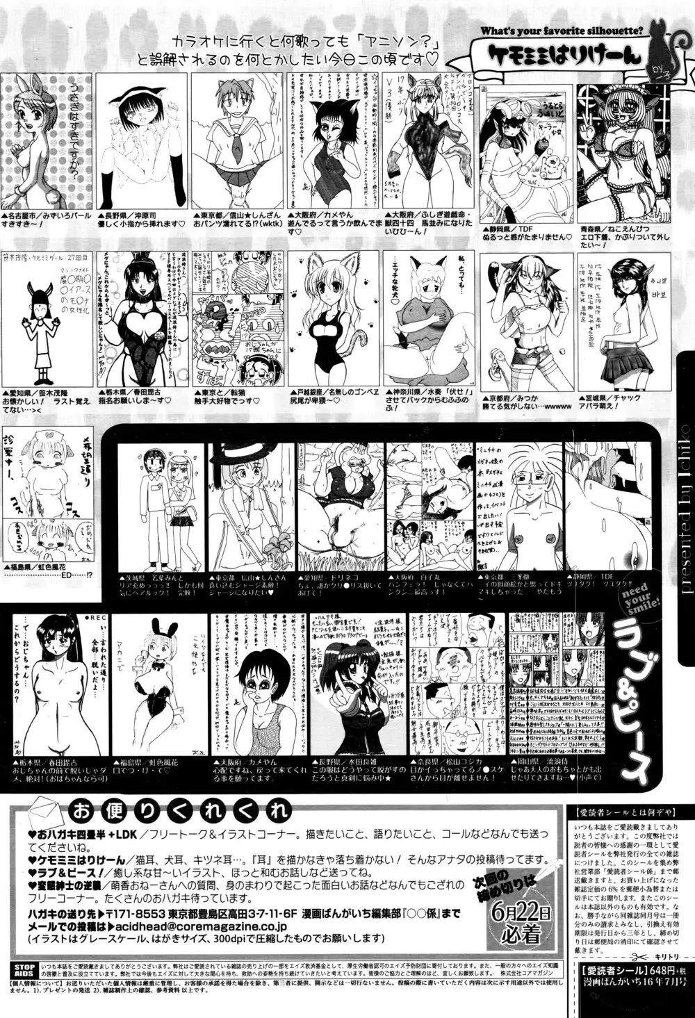 漫画ばんがいち 2016年7月号 327ページ