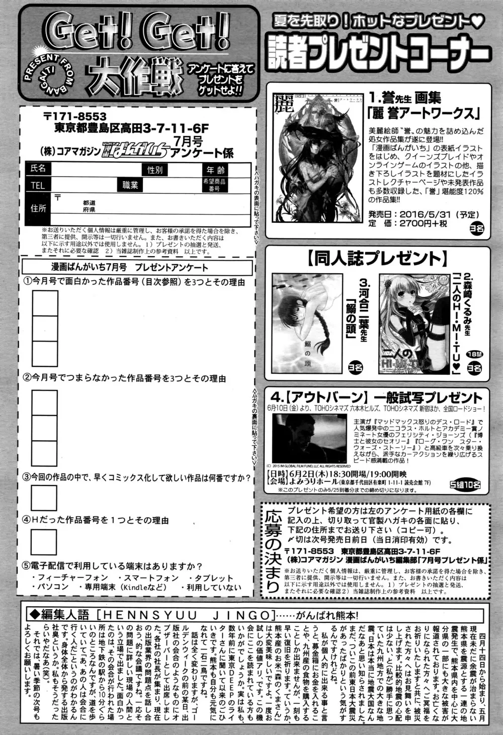 漫画ばんがいち 2016年7月号 328ページ