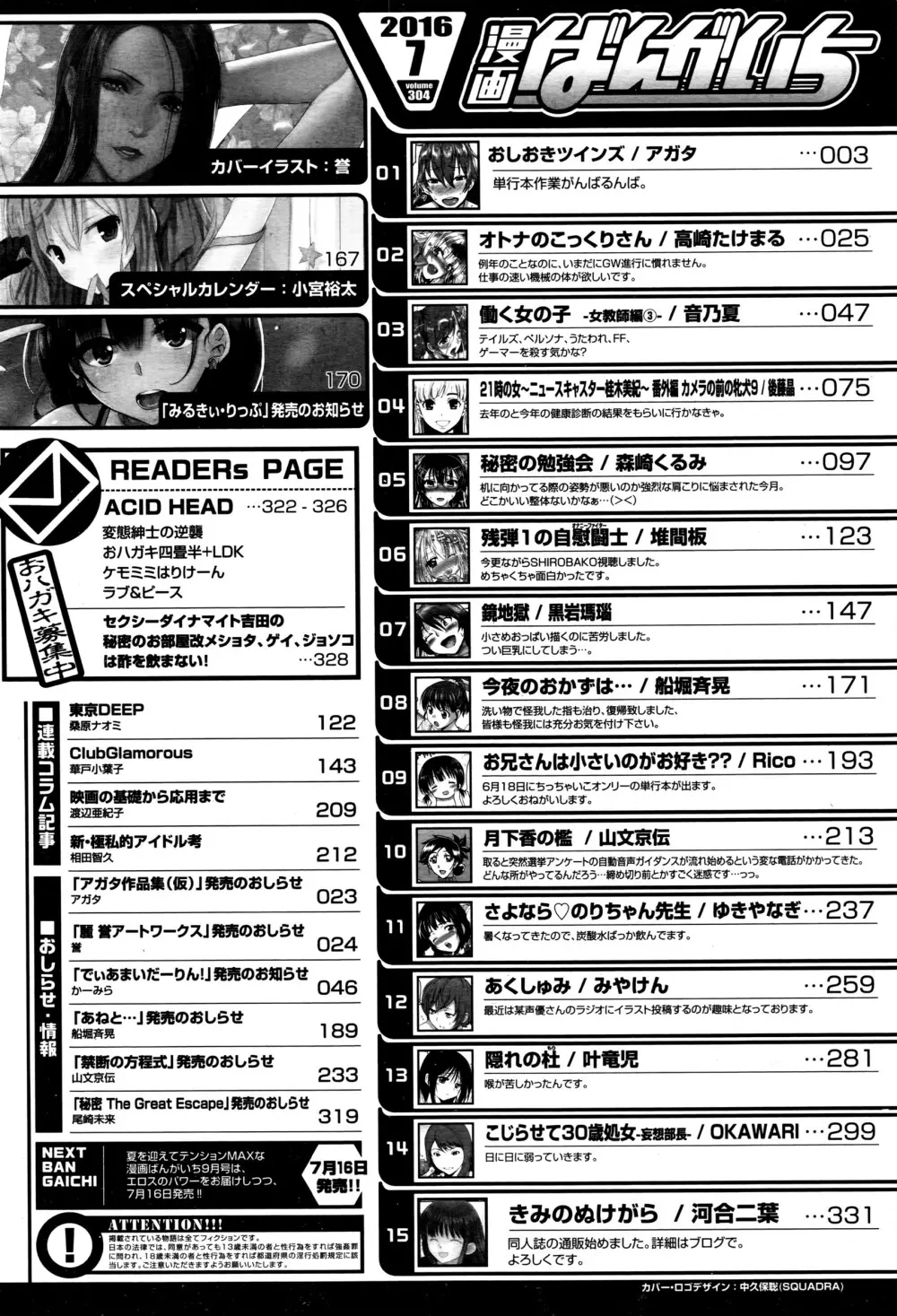 漫画ばんがいち 2016年7月号 331ページ