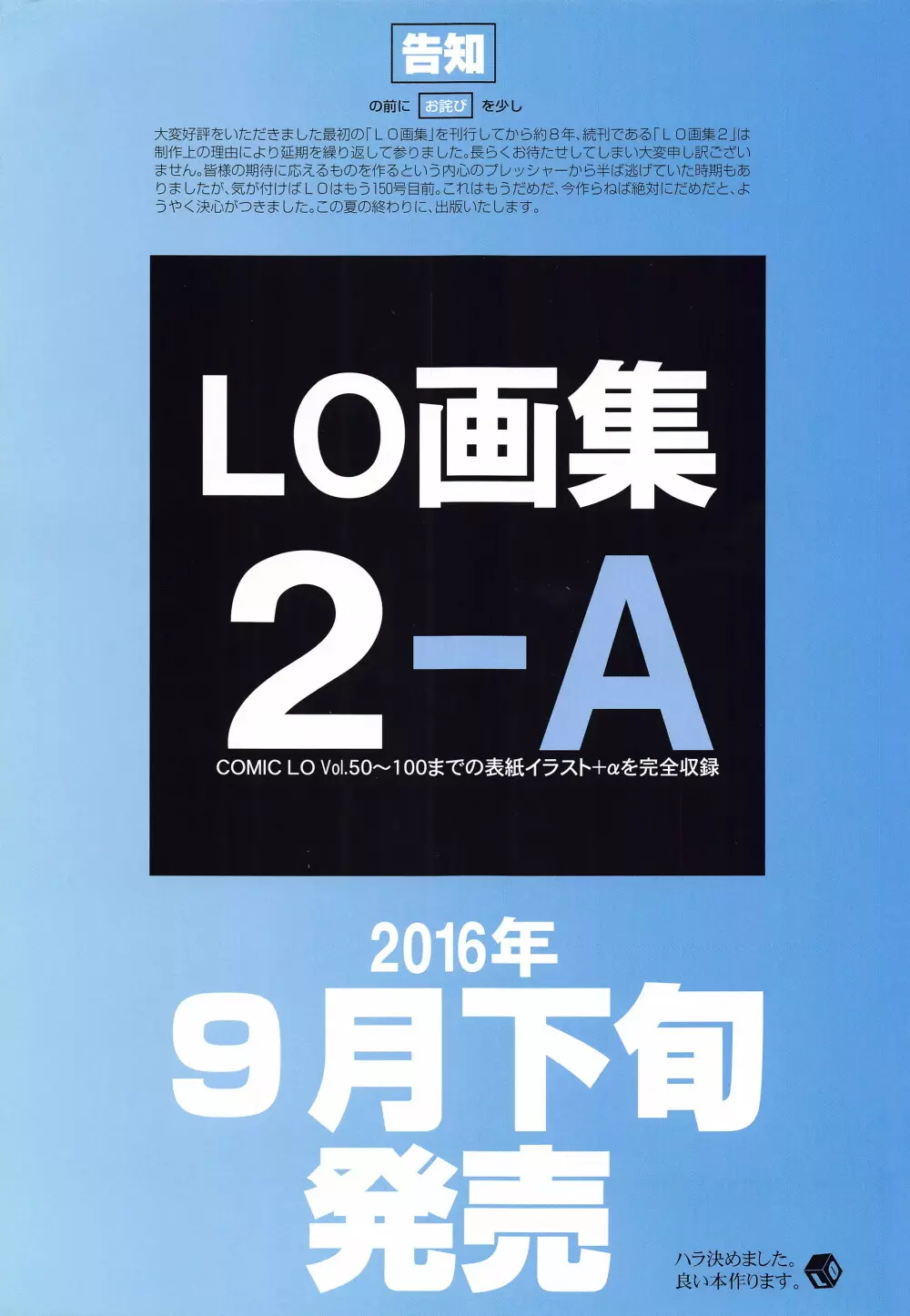 COMIC LO 2016年7月号 422ページ