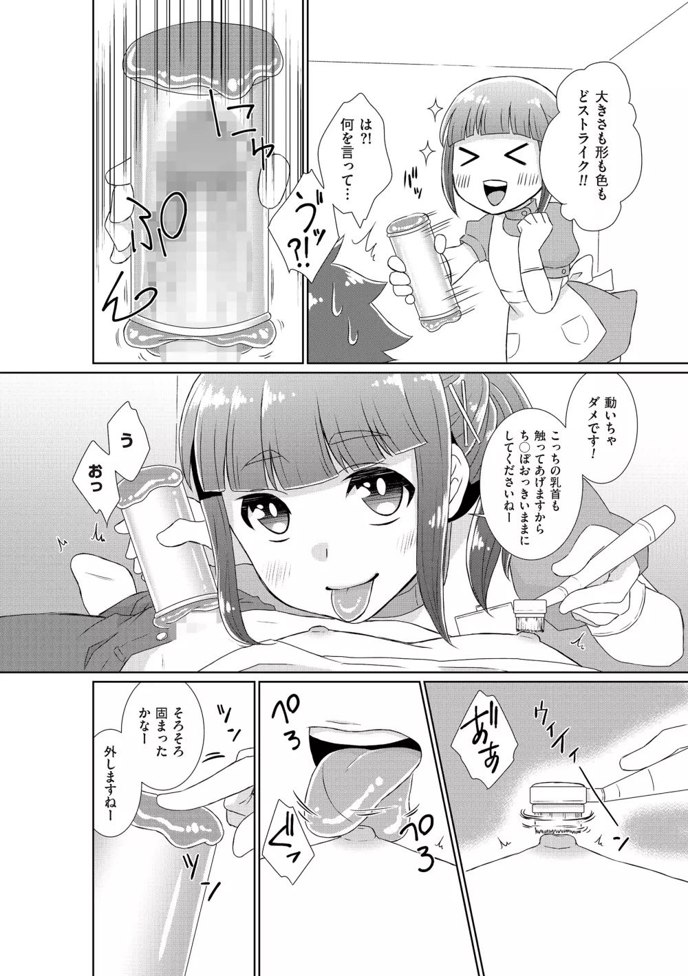 たま姫 158ページ