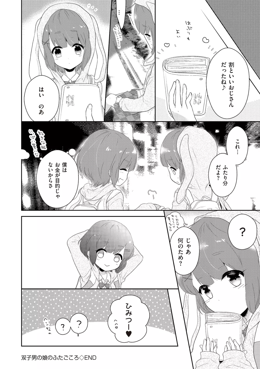 たま姫 38ページ