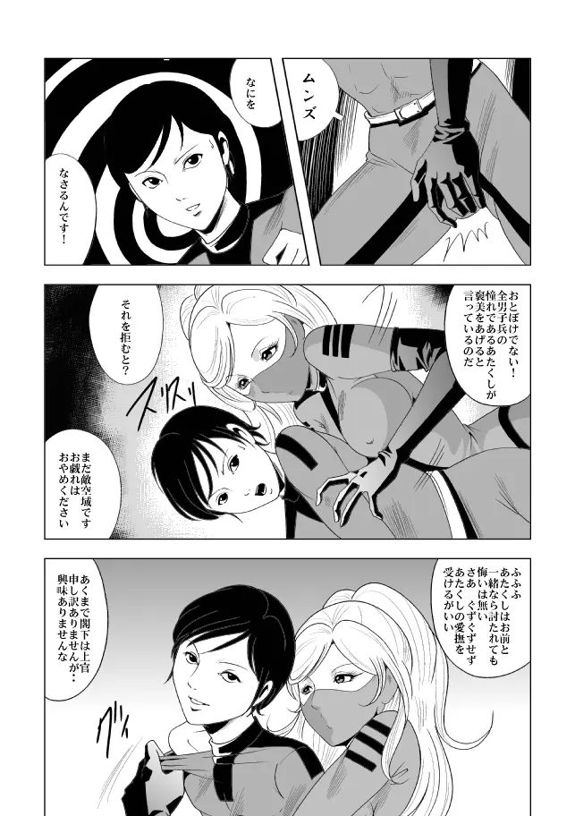 ドS士官と女パイロット 3ページ