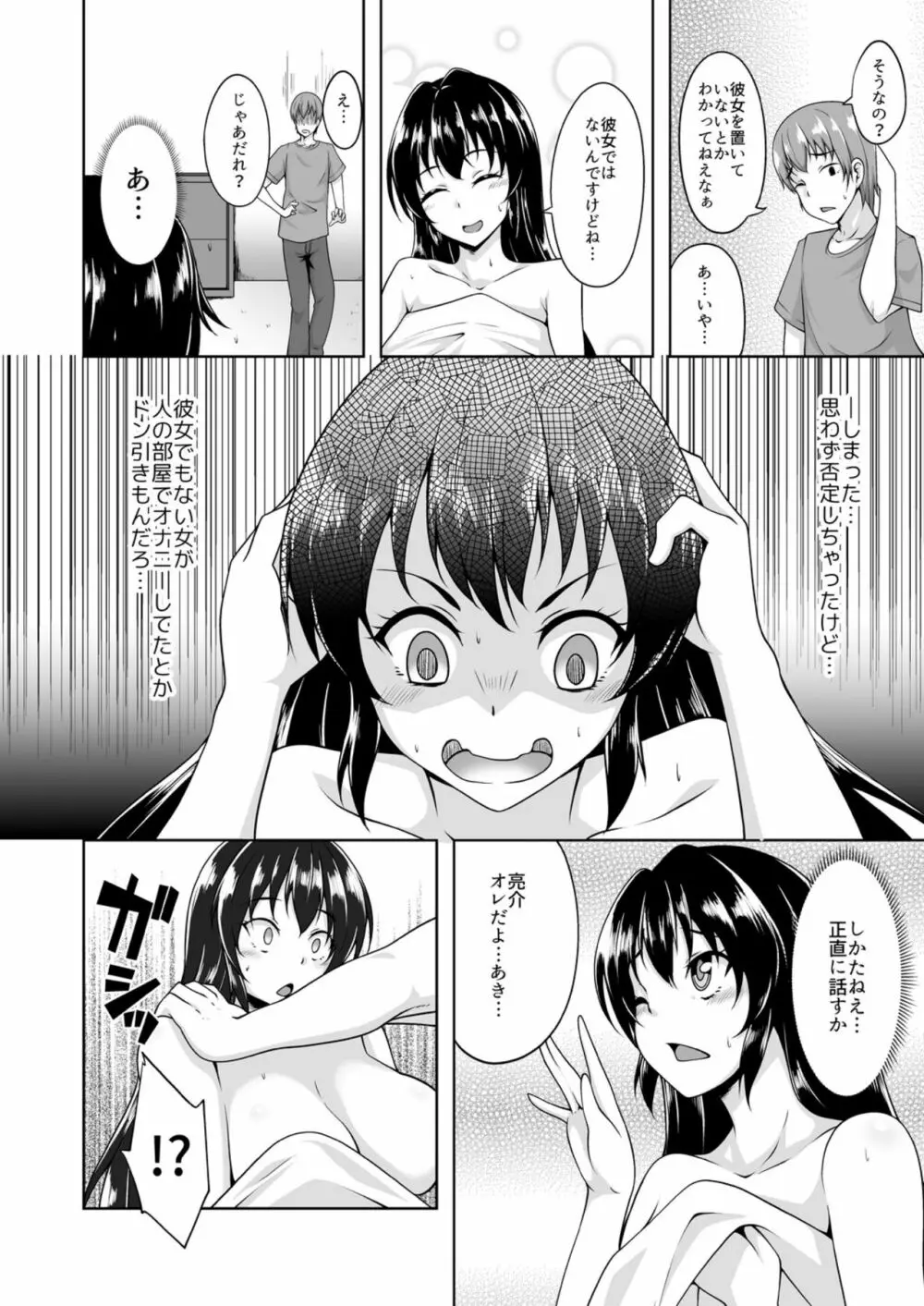 女になったオレの処女、ほしい? 11ページ