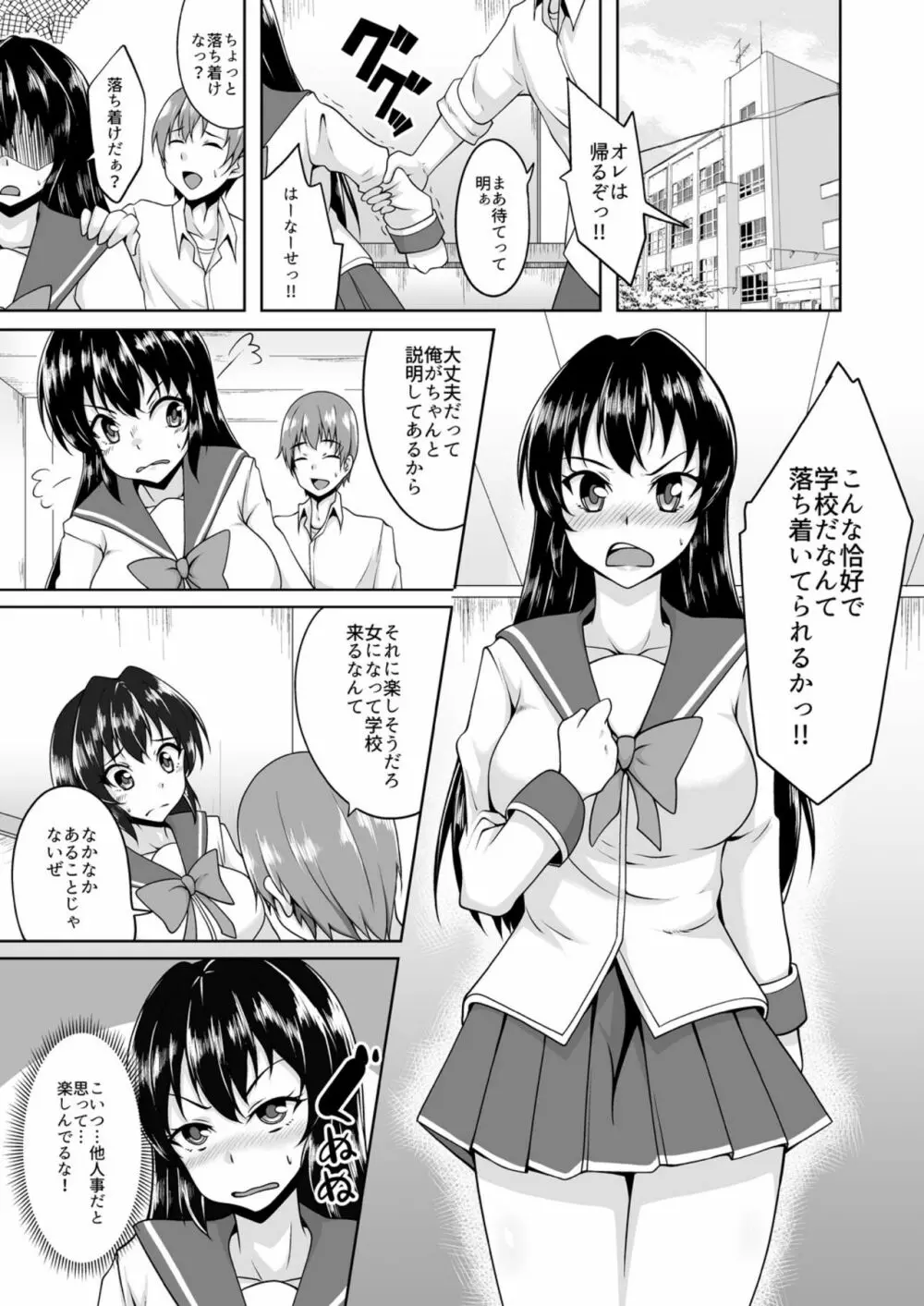 女になったオレの処女、ほしい? 18ページ