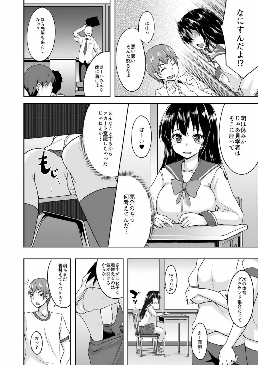 女になったオレの処女、ほしい? 21ページ