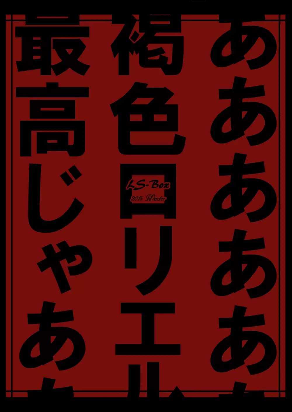 淫乱娼婦メレスちゃん 18ページ