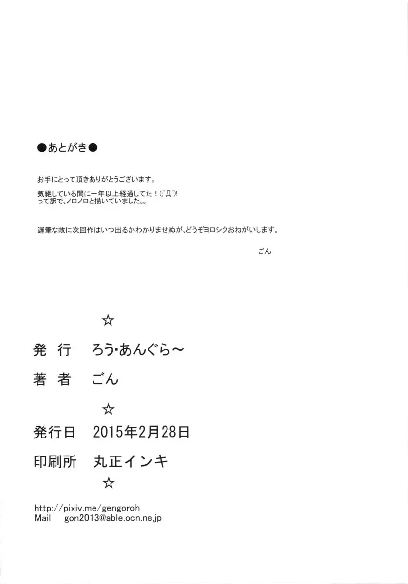 頼めば犯せる同級生 25ページ