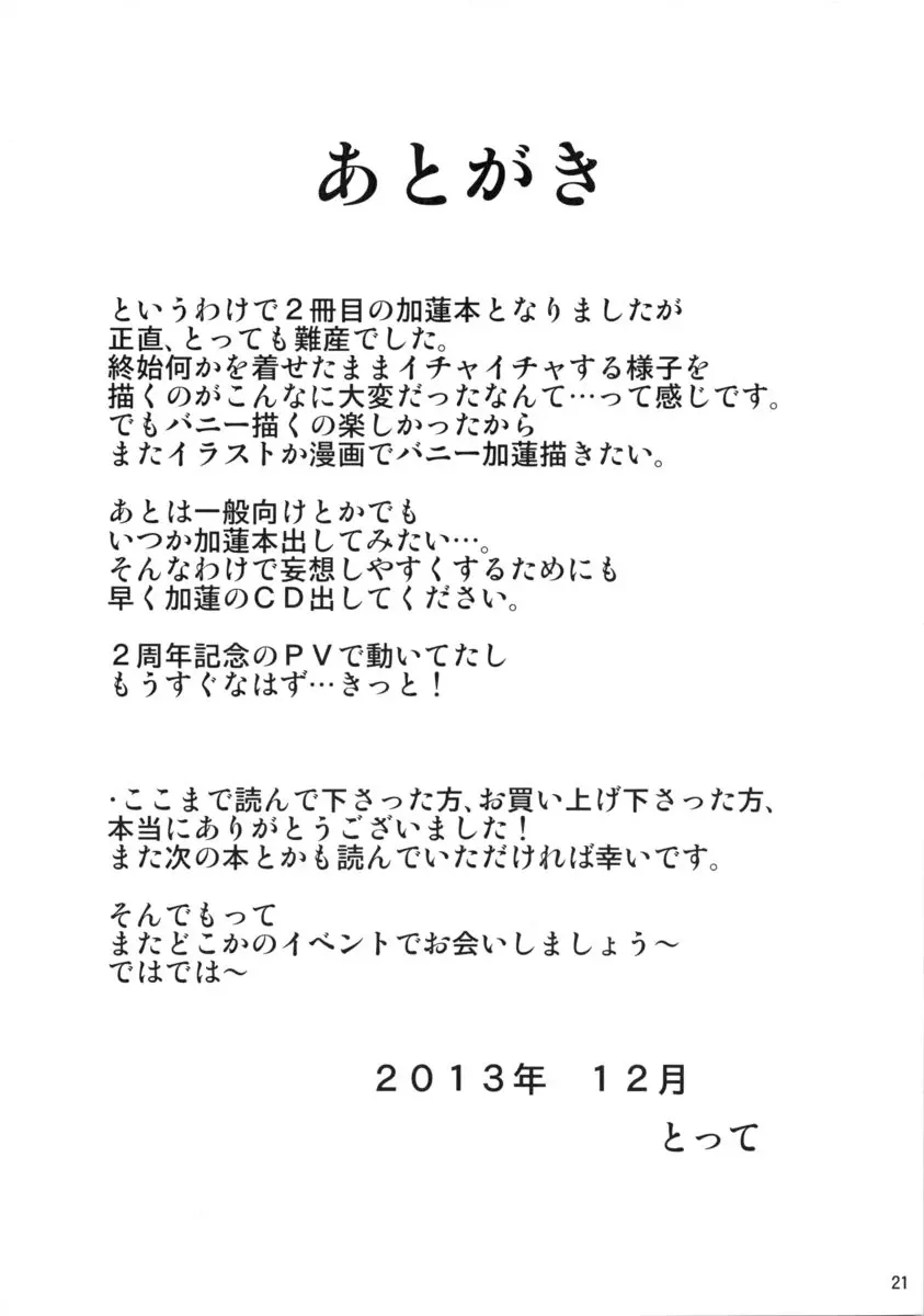 もっと加蓮といっしょ 20ページ