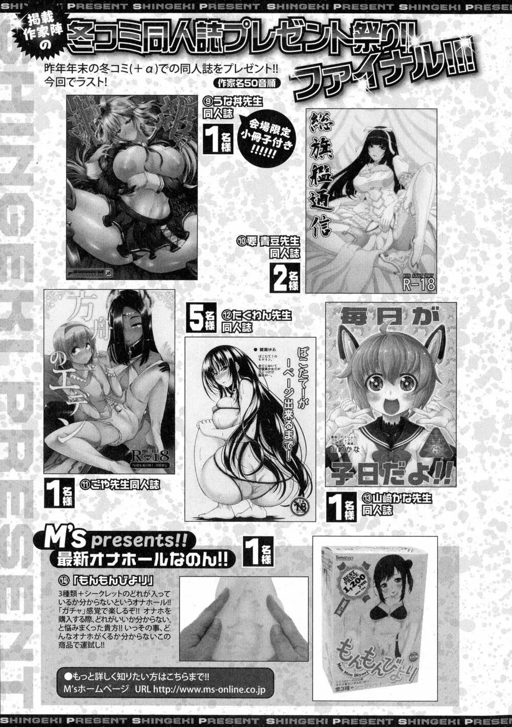 COMIC 真激 2016年5月号 361ページ