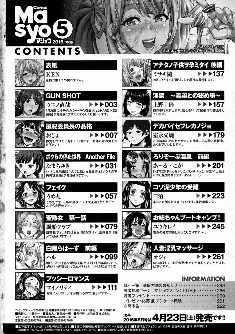 コミック・マショウ 2016年5月号 294ページ