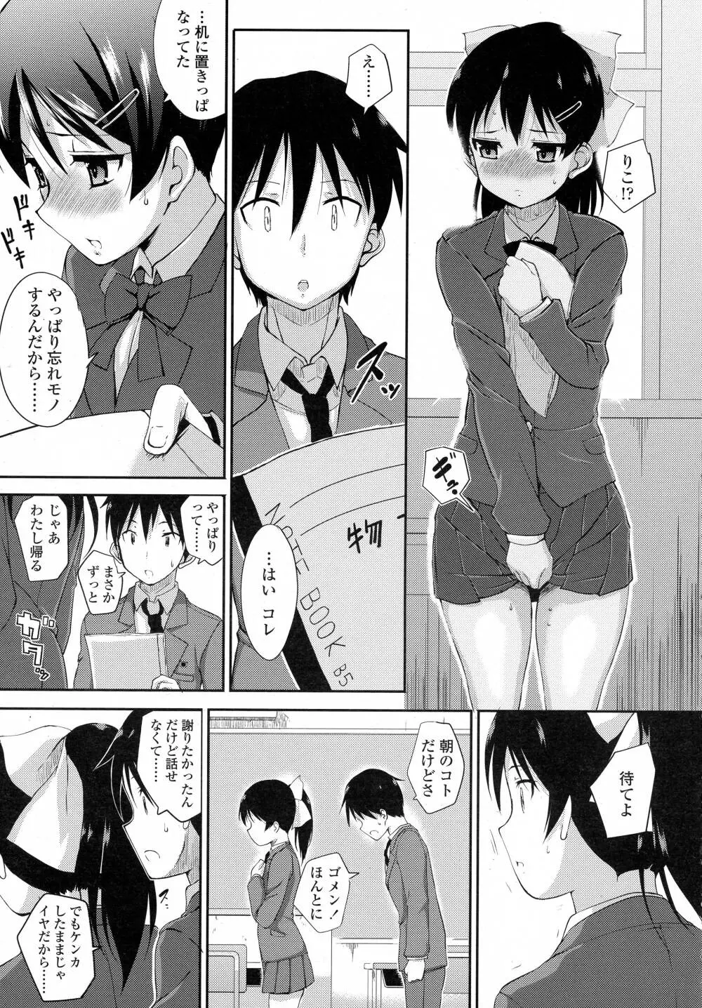 COMIC 高 Vol.8 121ページ