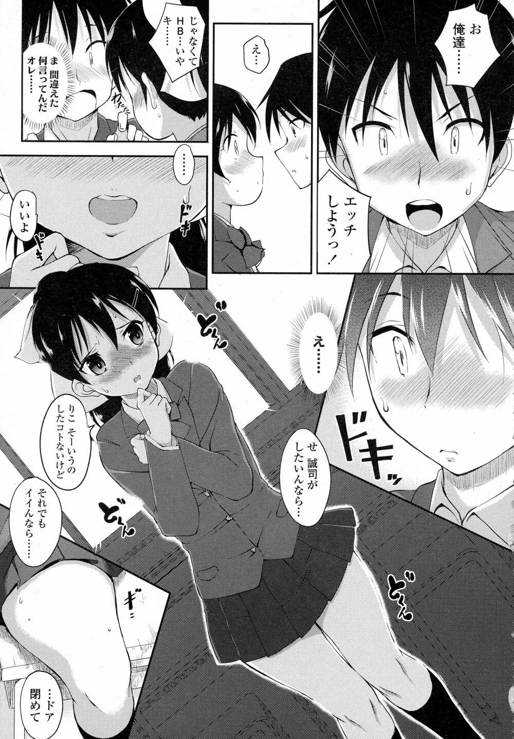 COMIC 高 Vol.8 123ページ