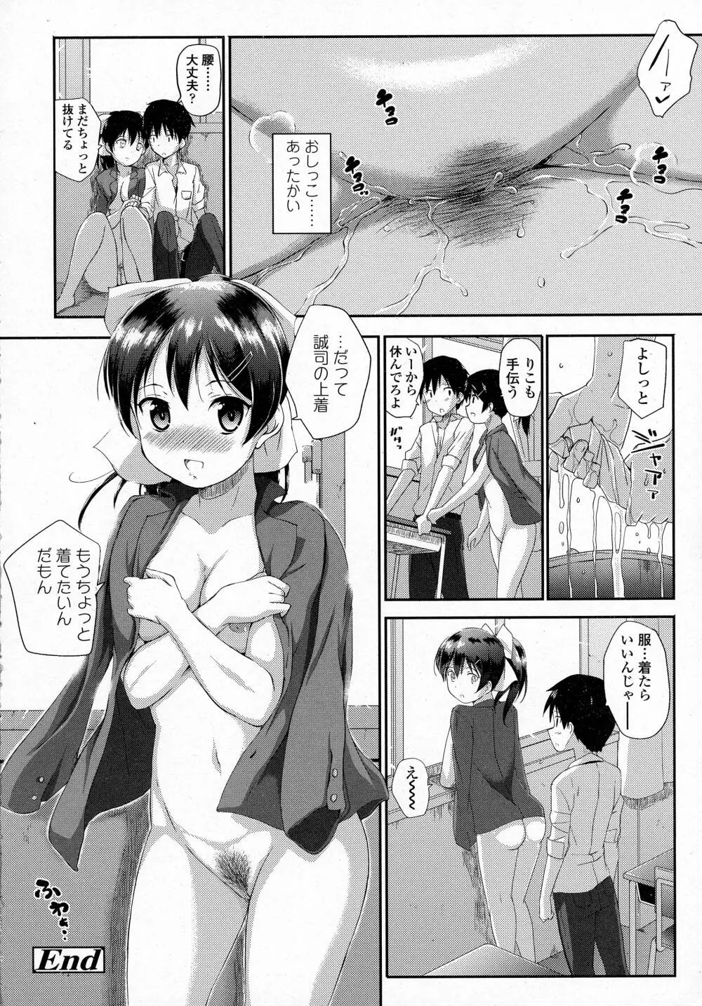 COMIC 高 Vol.8 136ページ