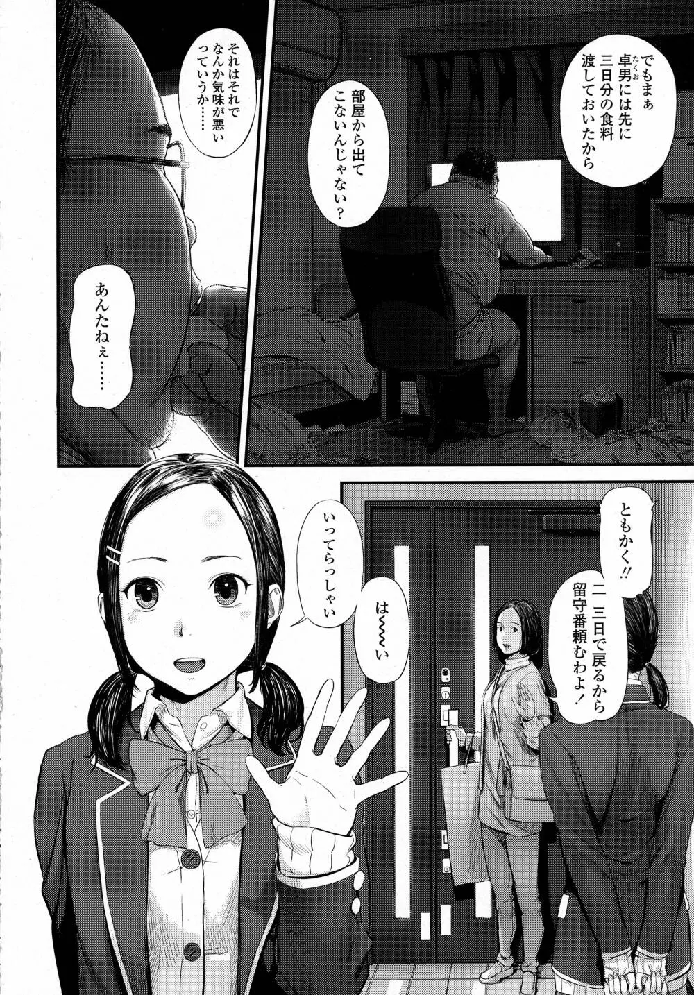 COMIC 高 Vol.8 198ページ