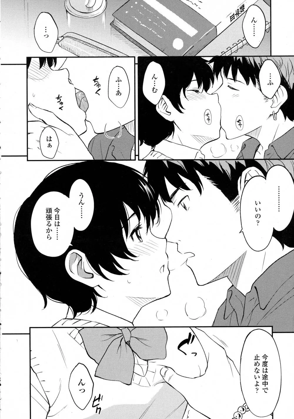 COMIC 高 Vol.8 22ページ