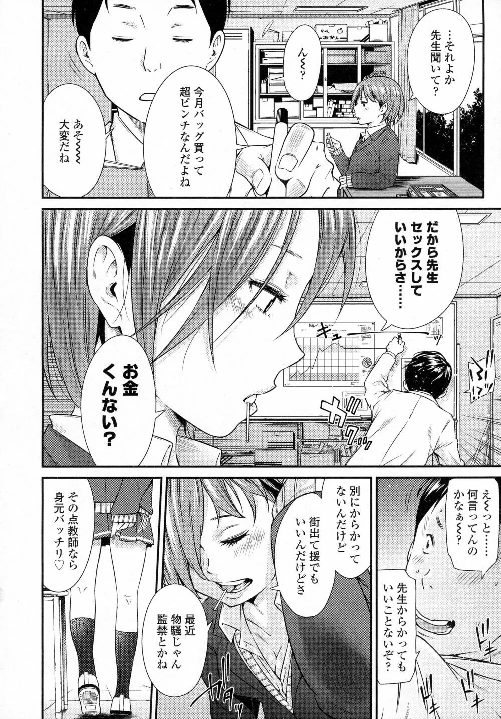 COMIC 高 Vol.8 238ページ