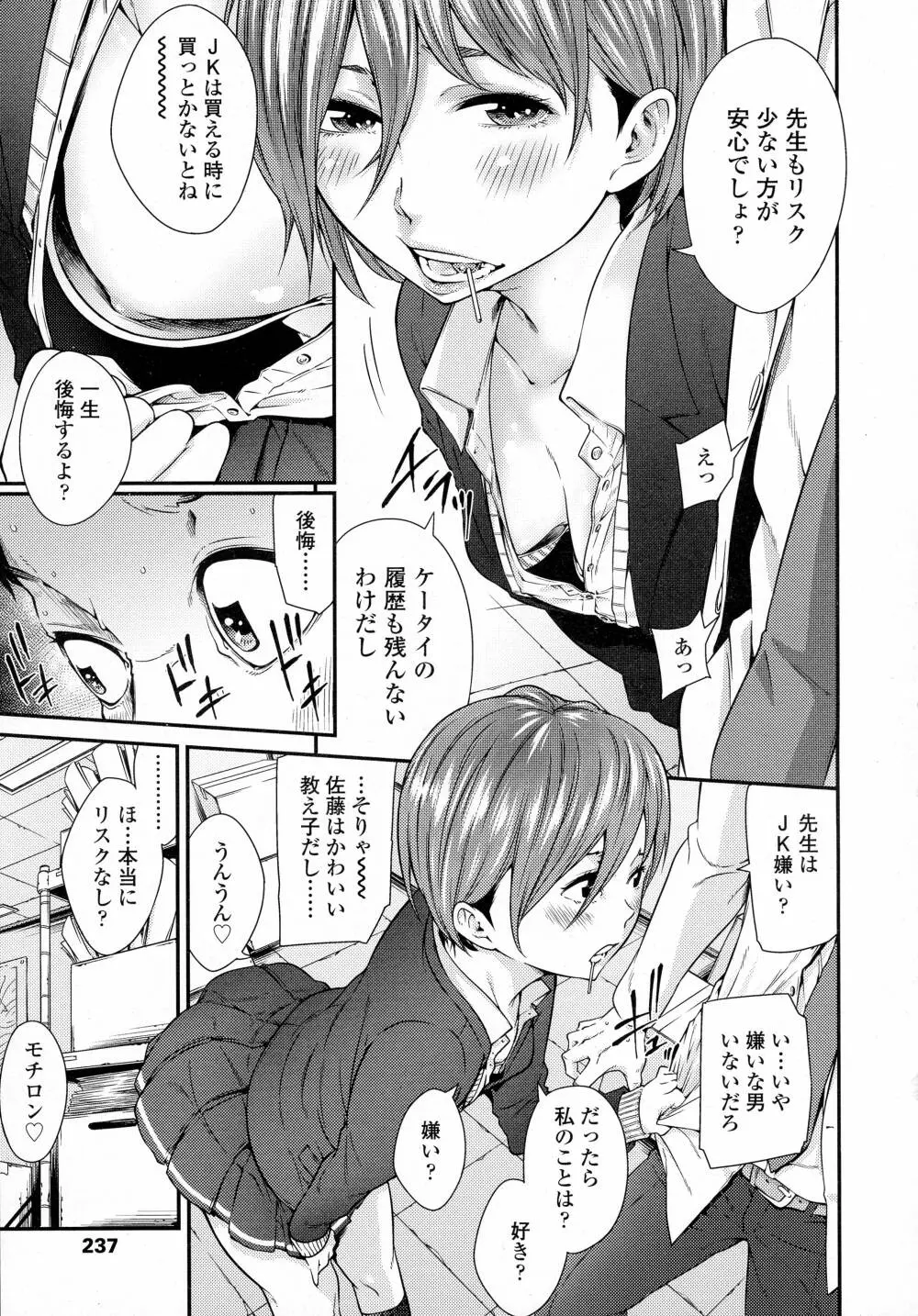 COMIC 高 Vol.8 239ページ