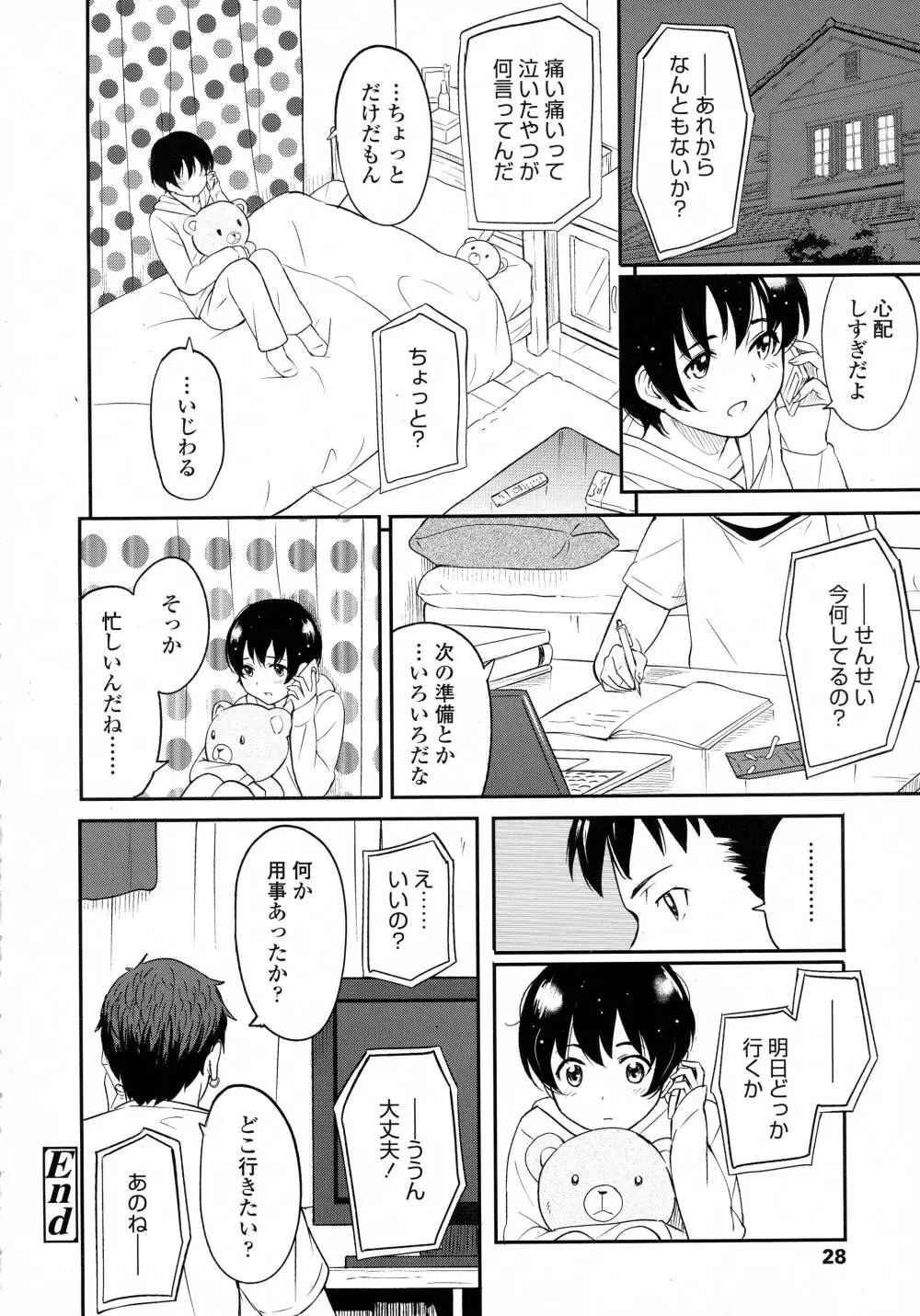 COMIC 高 Vol.8 30ページ