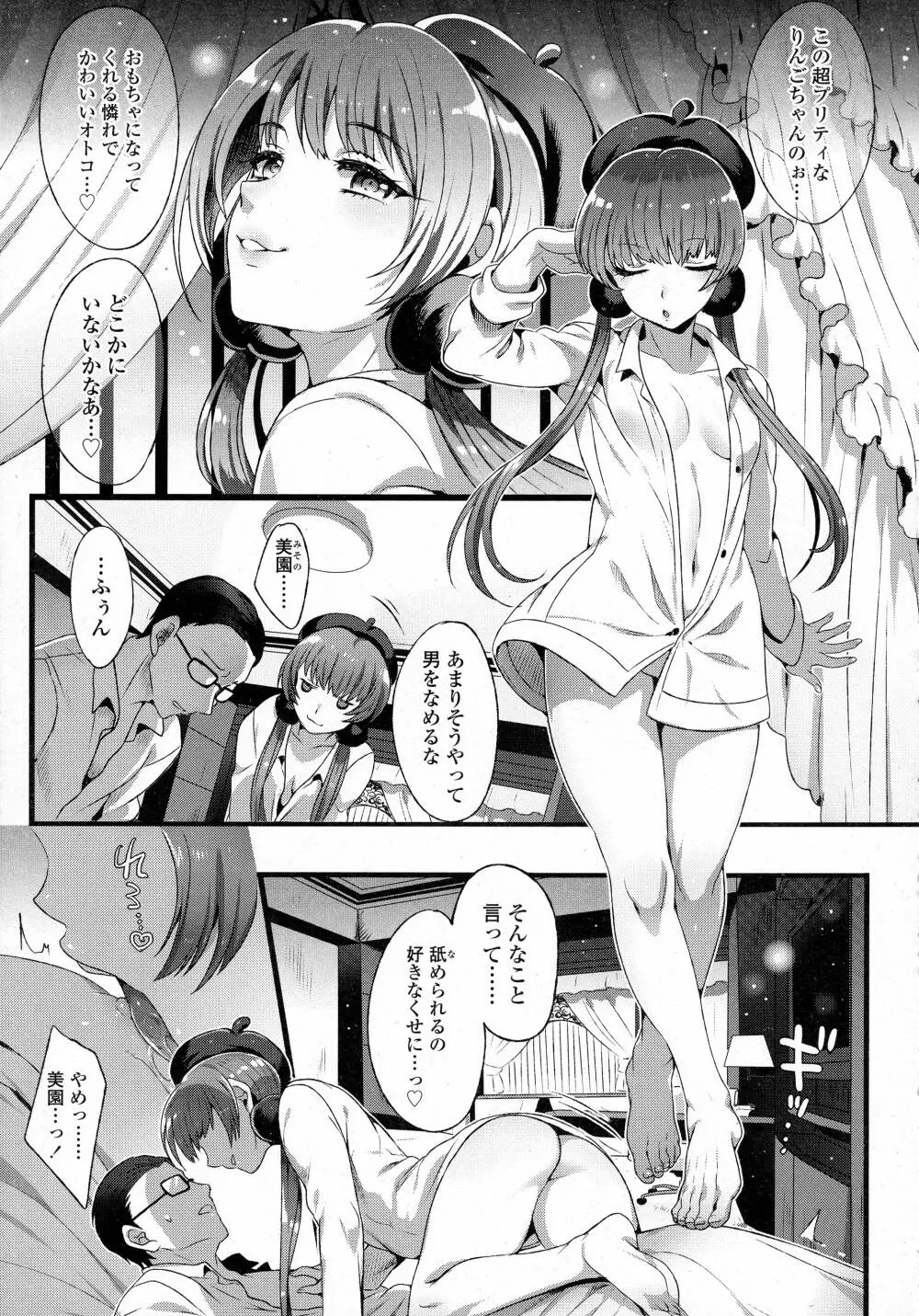 COMIC 高 Vol.8 35ページ