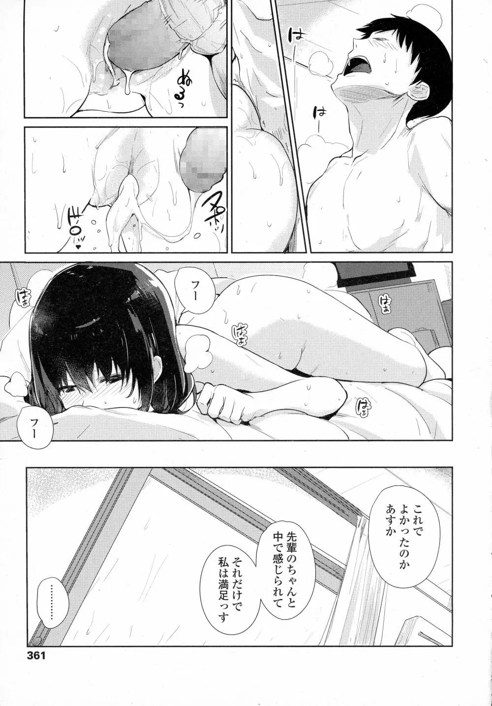 COMIC 高 Vol.8 363ページ