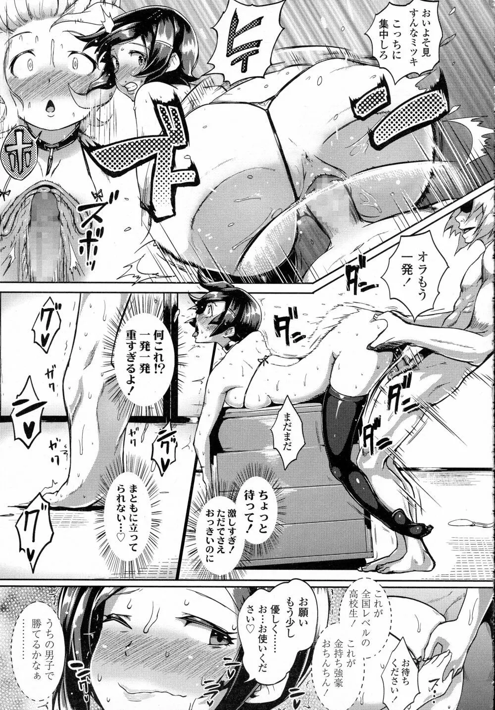 COMIC 高 Vol.8 379ページ