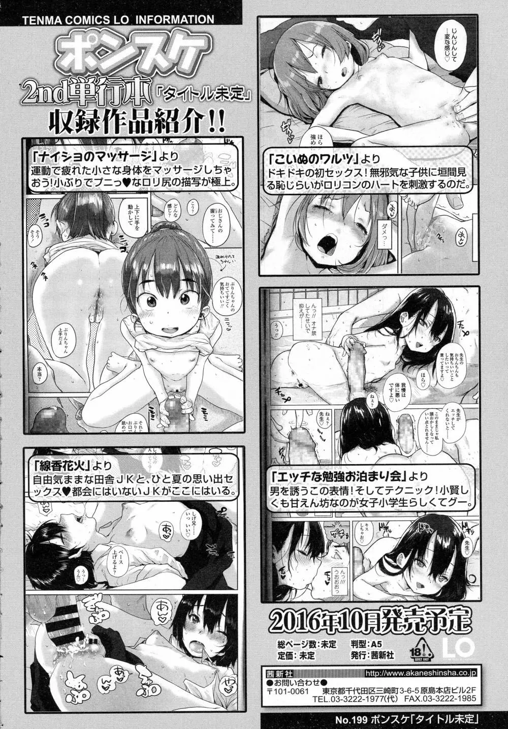 COMIC 高 Vol.8 424ページ