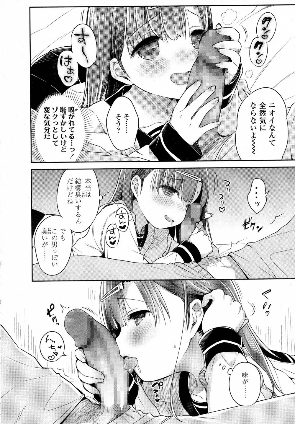 COMIC 高 Vol.8 54ページ