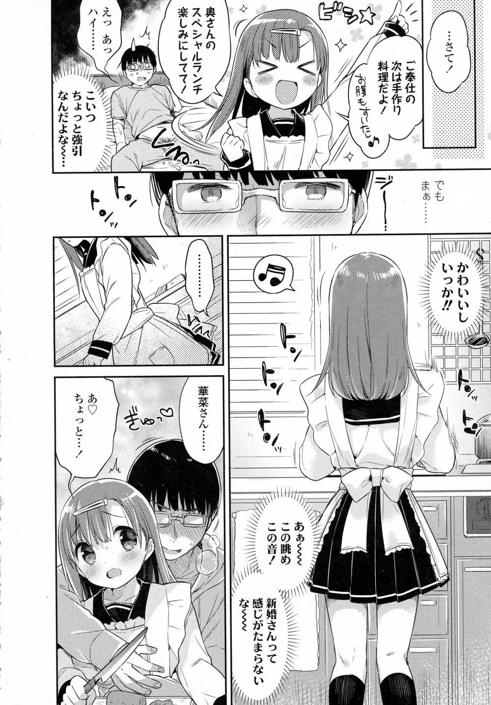 COMIC 高 Vol.8 58ページ