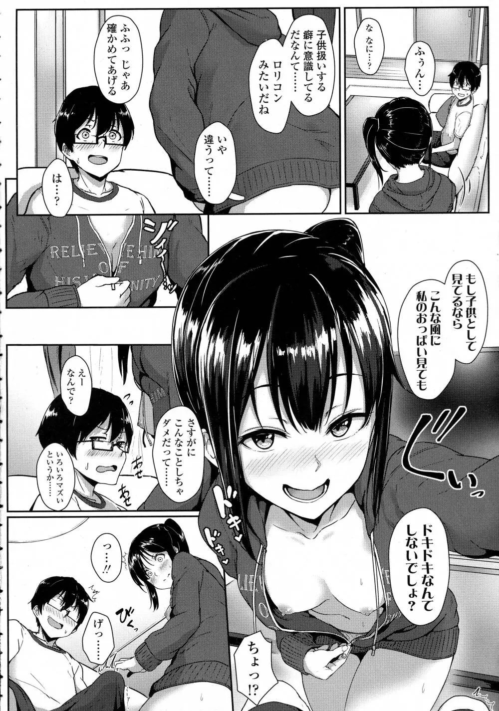 COMIC 高 Vol.8 6ページ