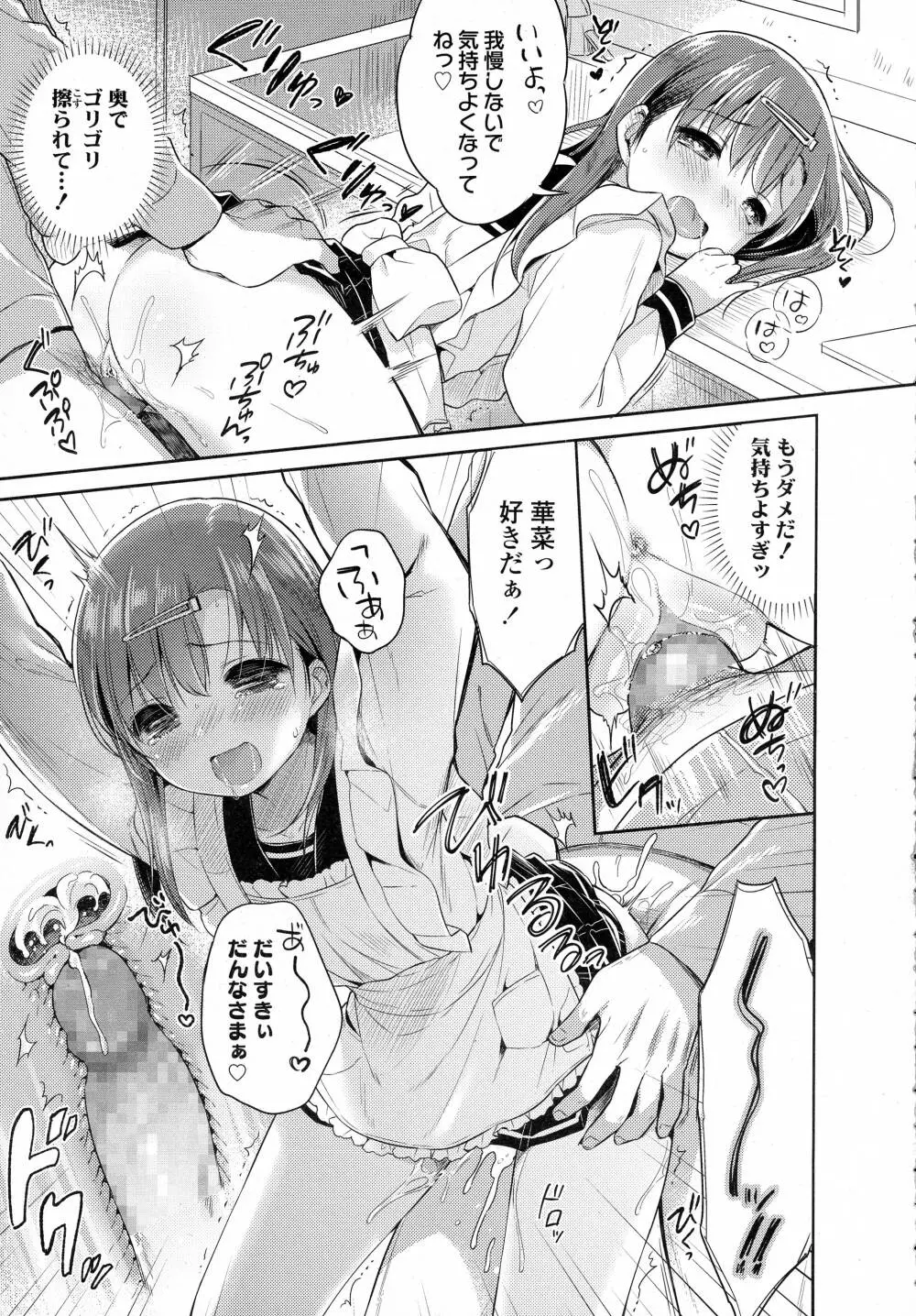 COMIC 高 Vol.8 63ページ