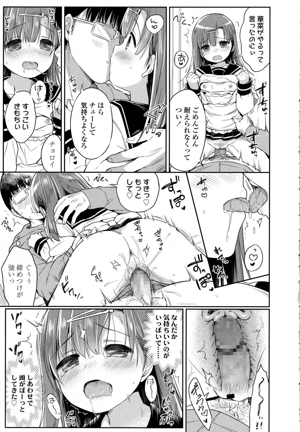 COMIC 高 Vol.8 67ページ