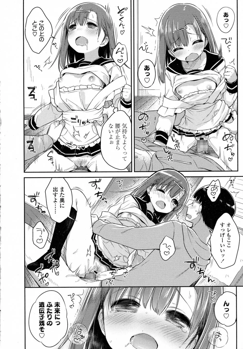 COMIC 高 Vol.8 68ページ