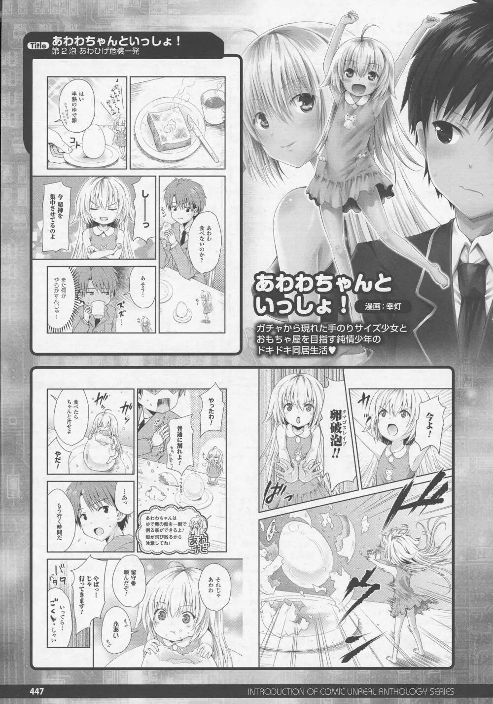 コミックアンリアル 2016年6月号 Vol.61 443ページ