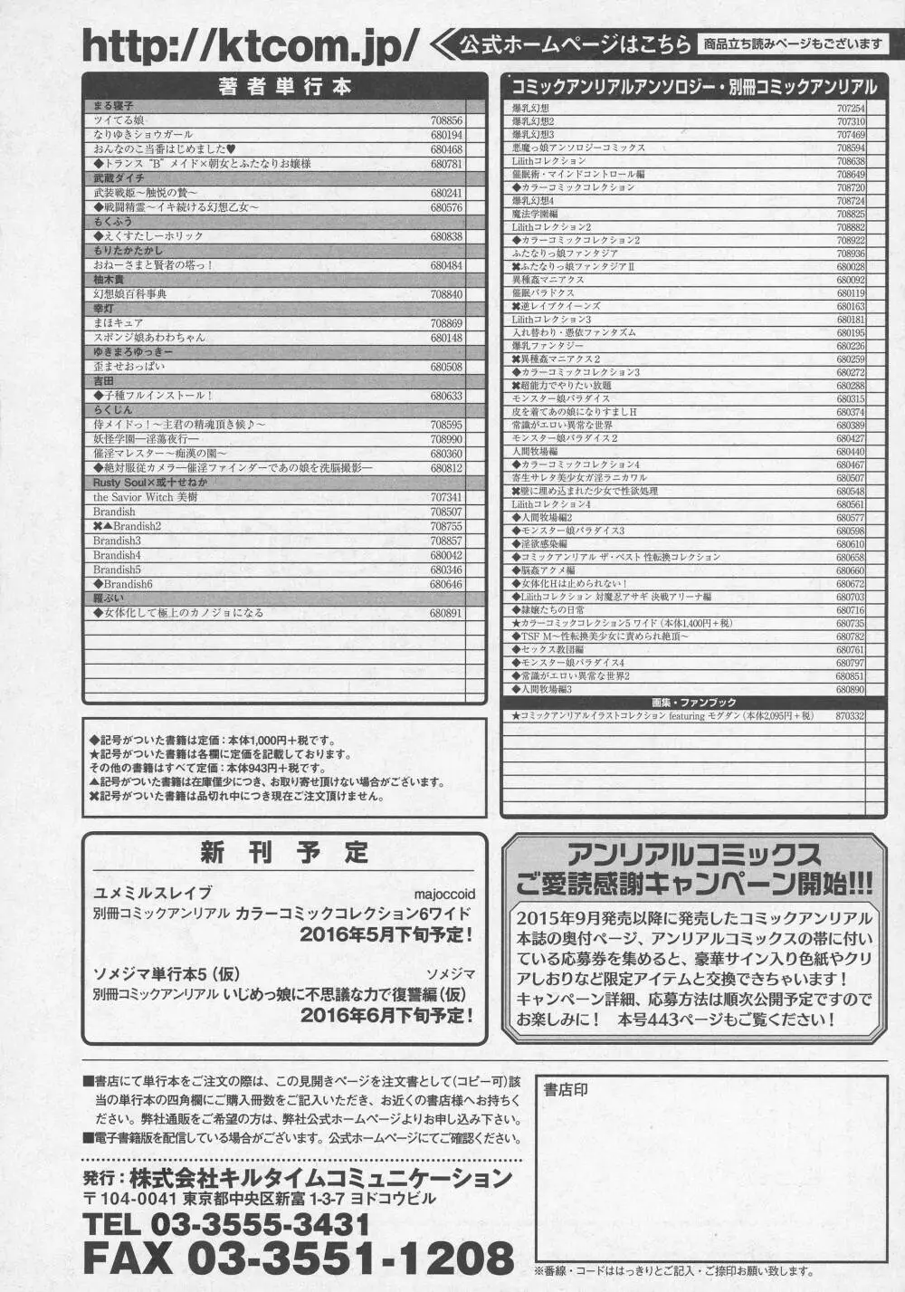 コミックアンリアル 2016年6月号 Vol.61 444ページ